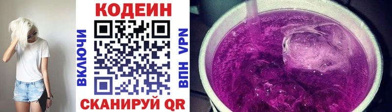 хочу   Славянск-на-Кубани  Кодеиновый сироп Lean напиток Lean (лин) 