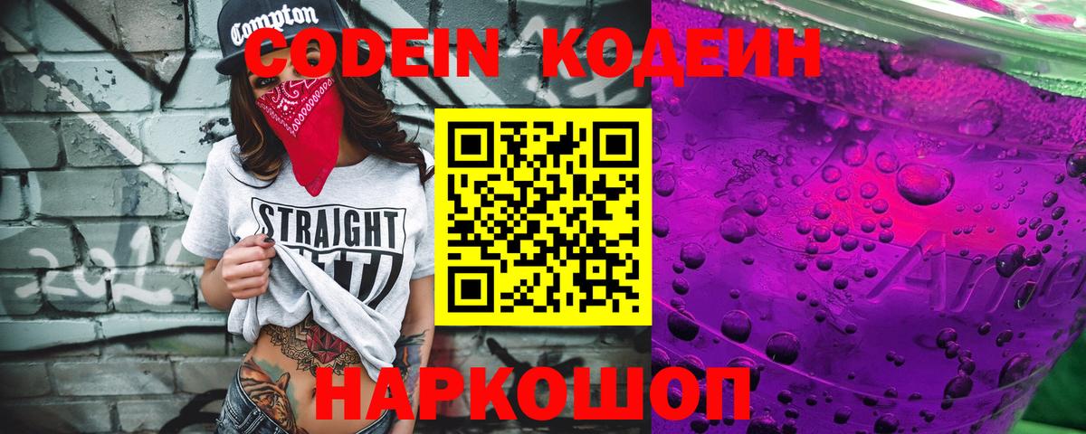 Славянск-на-Кубани  Кодеин напиток Lean (лин)  Вход с VPN  Кодеин Purple Drank 