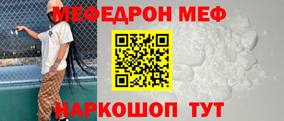 Меф  МЕФ  МЕФ 4 MMC  Славянск-на-Кубани  Вход с VPN  МЕФ мука 