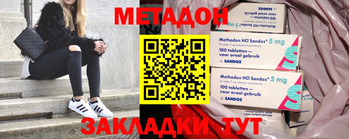 Метадон кристалл Славянск-на-Кубани