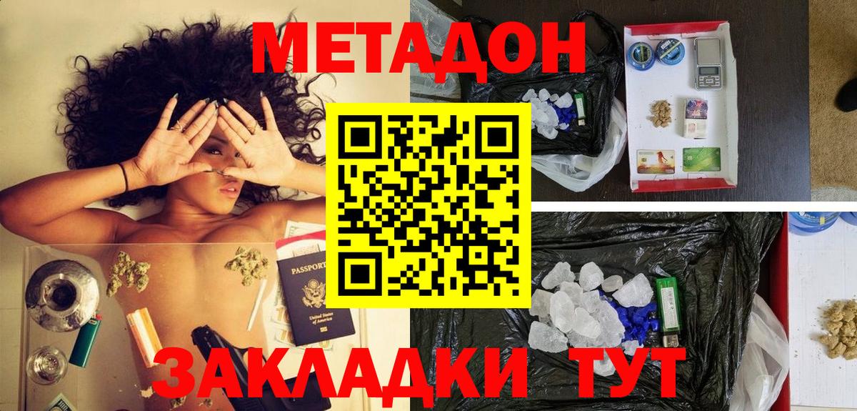 Метадон кристалл  Метадон VHQ  mega ссылка  Славянск-на-Кубани 